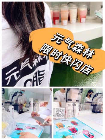 探店｜元气森林限定快闪店