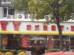 -甜蜜蜜港式茶餐厅(虹梅店)