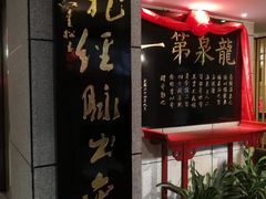 -聚春园·福龙泉澡堂(温泉店)
