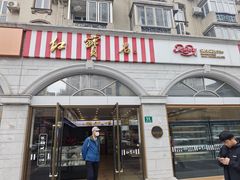 -红宝石·鲜奶小方·海派西点房(南丹店)