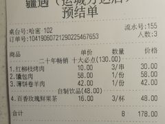 账单-疆遇·新新新新的新疆菜(万达店)