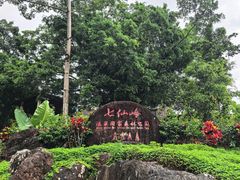 -七仙岭温泉国家森林公园