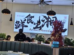 -福巷湘食小馆·猛火现炒(上海首店)