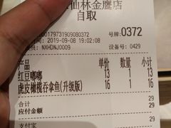 账单-奈雪的茶(仙林金鹰店)