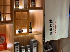 -文三酒肆自助放题(新街口友谊广场店)