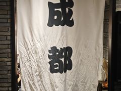 -于屿城重庆火锅(深圳总店)
