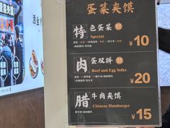 -老金家蛋菜夹馍(西安总店)