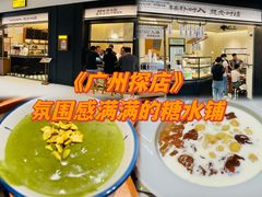 -RUXU入续鸳鸯糖水铺(星寰店)