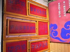 -望庐说·本地菜馆
