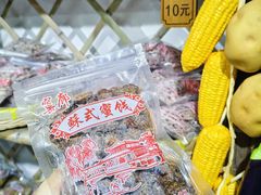 -苏州市吴中区光福窑上花果蜜饯厂