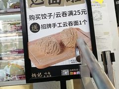 -炳记云饺(德政总店)