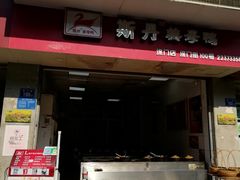 门面-斯丹姜母鸭·古法干香(涂门街总店)