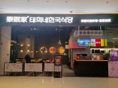 门面-泰熙家(侨城坊QPlex店)