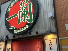 -一兰拉面(新宿中央东口店)