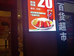 -德克士(中心医院店)