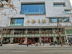 -生活如沸·顺德水牛奶火锅(人民广场店)