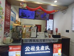 -公社生产队(兰田步行街店)