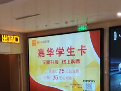 -嘉华国际影城(学清路店)