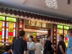 等位区-点都德(汇盈广场店)