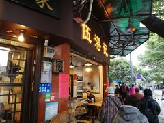 门面-伍湛记 · 广州老字号(龙津中路店)