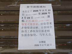 -豆香园(龙翔店)