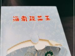 -琼菜王(南海店)
