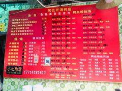 菜单-笑云开汤包店(网巾市店)