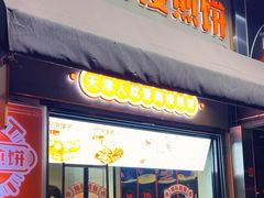 -南楼煎饼(滨江道店)