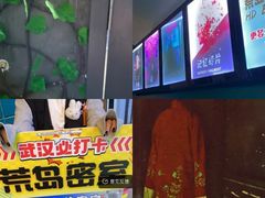 -荒岛实景沉浸密室(江汉路1店)