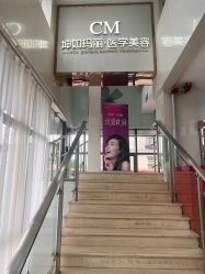 -坤如玛丽·医疗美容中心