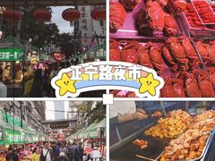 -正宁路小吃夜市