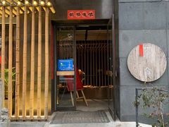门面-竹里馆 ·茶食(奥体店)