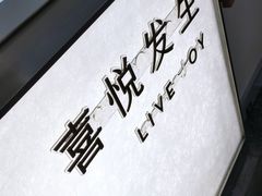 -喜茶(上海淮海中路渔阳里店)