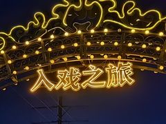 -横店广州街·香港街