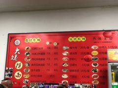 -大姨捞面(新安花园店)