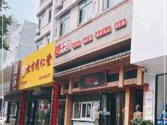 门面-陕十三肉夹馍(百货大楼店)