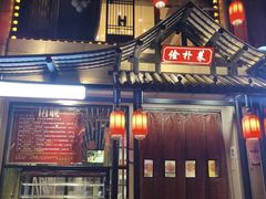 -俭朴菜(鲁磨路店)