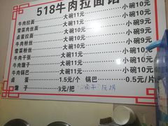 -518牛肉拉面馆(包河花园店)
