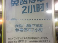 -我格广场-停车场