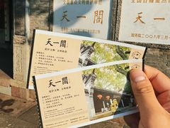 -天一阁博物院