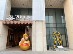 -万达影城(CBD万达广场IMAX店)