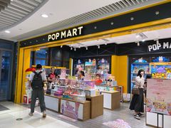 -泡泡玛特POPMART(天环购物中心店)