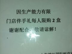 -国际饭店·帆声西饼屋(黄河路店)