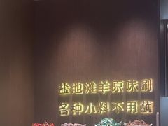 -百草滩羊清水涮羊肉·清真·宁夏盐池滩羊(莲花桥店)