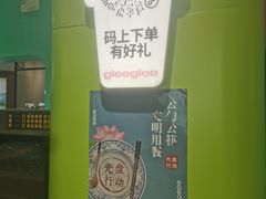 -gleeglee乐溢亦茶(合生汇店)