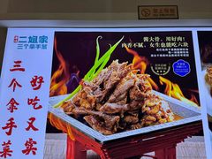 -二姐家三个拿手菜·北塘海鲜·大馅锅贴王(北辰店)
