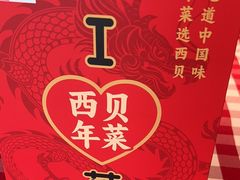 -西贝(武汉天地店)