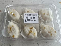 桂花糕-许阿姨糕团店(南京总店)