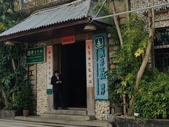 -横琴公社餐厅