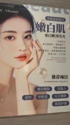 点击看大图 -苑苑vbeauty科技美容SPA